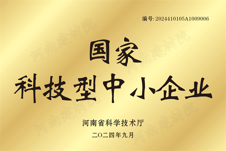 3、國家科技型中小企業(yè).jpg